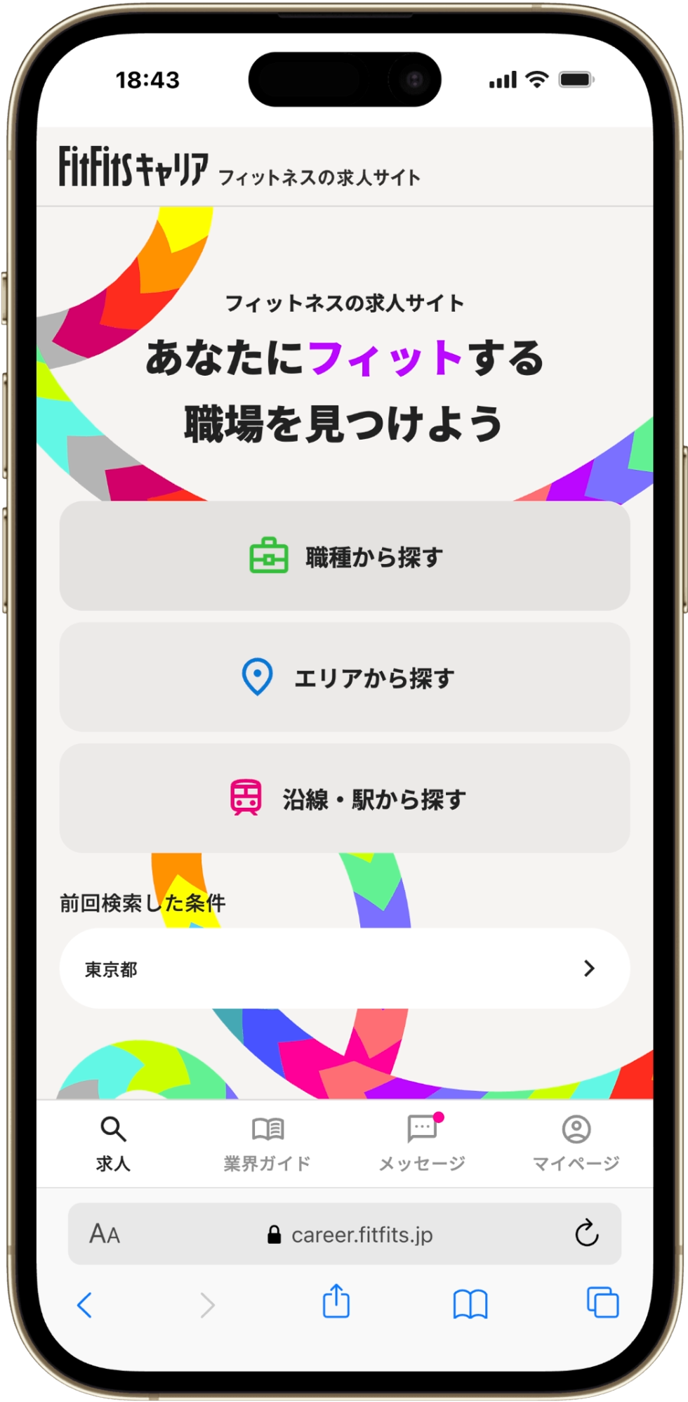 FitFitsキャリア求人サイト